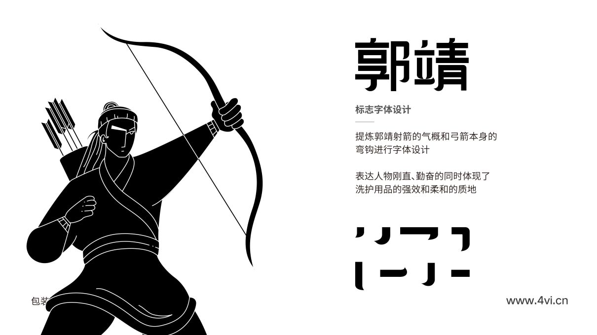 郭靖洗護品牌包裝全案設計(圖3)