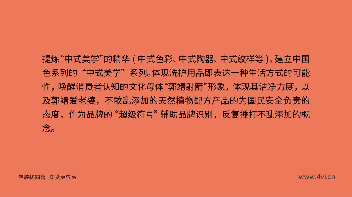 郭靖洗護品牌包裝全案設計(圖10)