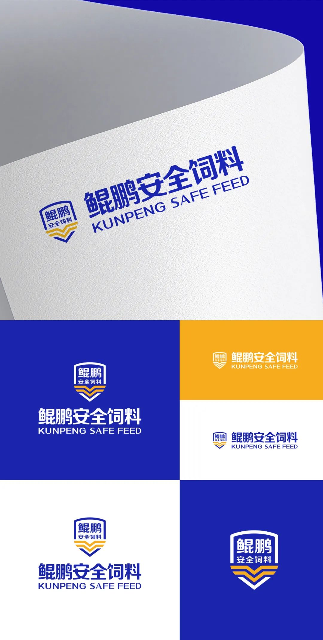 鯤鵬飼料品牌升級為鯤鵬安全飼料進一步強化品牌優勢(圖13)