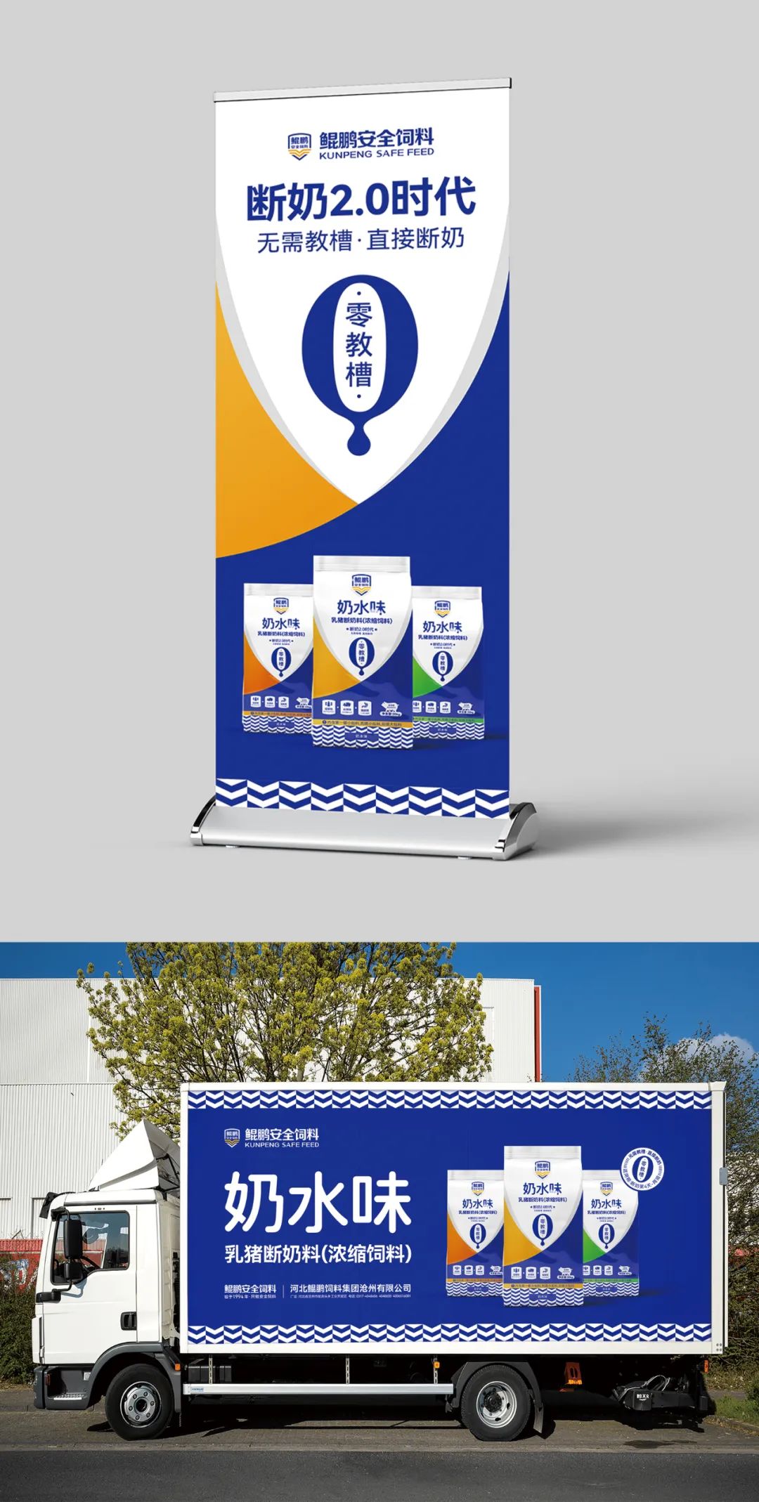 鯤鵬飼料品牌升級為鯤鵬安全飼料進一步強化品牌優勢(圖20)