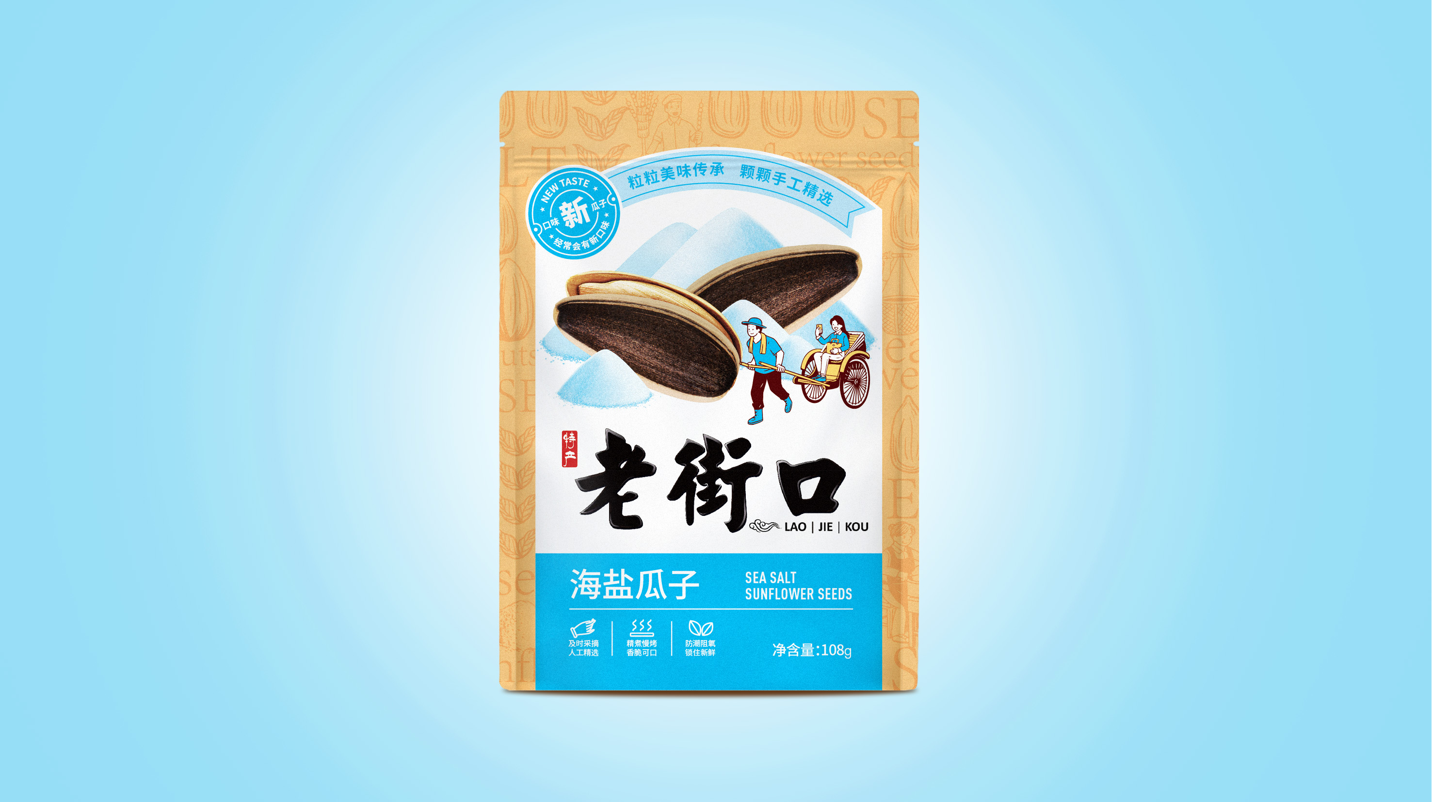 瓜子包裝設(shè)計(jì)怎么做好(圖1)