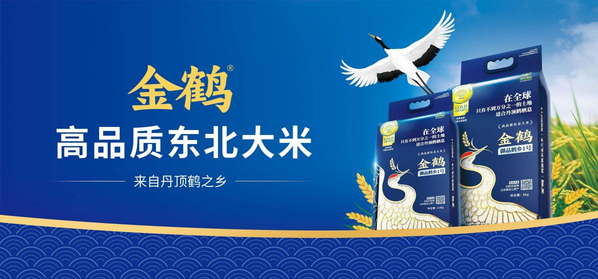 四喜如何通過(guò)包裝設(shè)計(jì),讓金鶴黑珍珠大米彰顯高端定位(圖1) 四喜如何通過(guò)包裝設(shè)計(jì),讓金鶴黑珍珠大米彰顯高端定位(圖1)