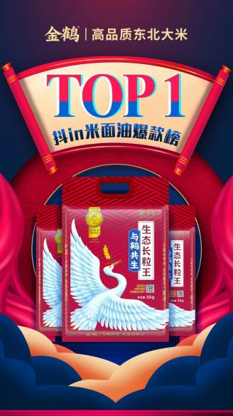 四喜如何通過(guò)包裝設(shè)計(jì),讓金鶴黑珍珠大米彰顯高端定位(圖3) 四喜如何通過(guò)包裝設(shè)計(jì),讓金鶴黑珍珠大米彰顯高端定位(圖3)