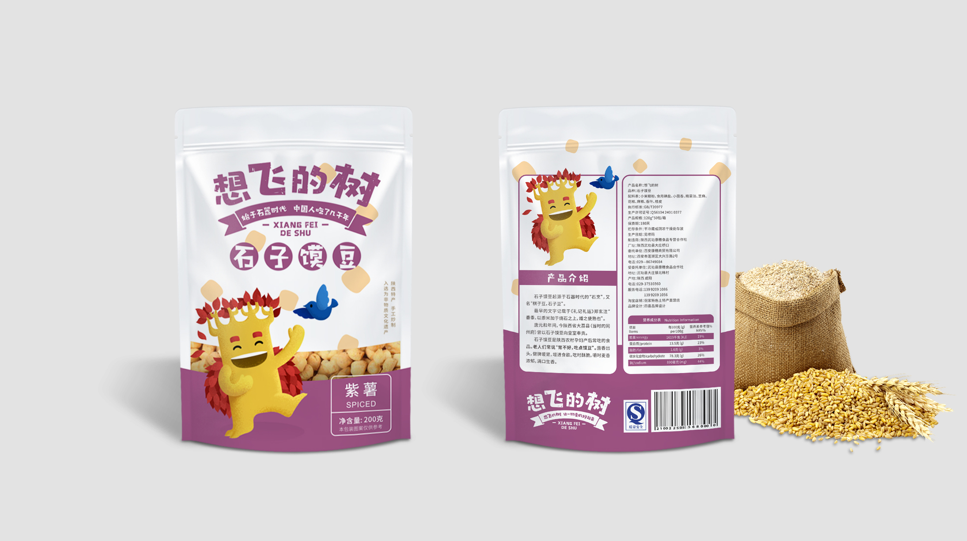 紫薯味石子饃豆包裝設計要求有哪些(圖1) 紫薯味石子饃豆包裝設計要求有哪些(圖1)