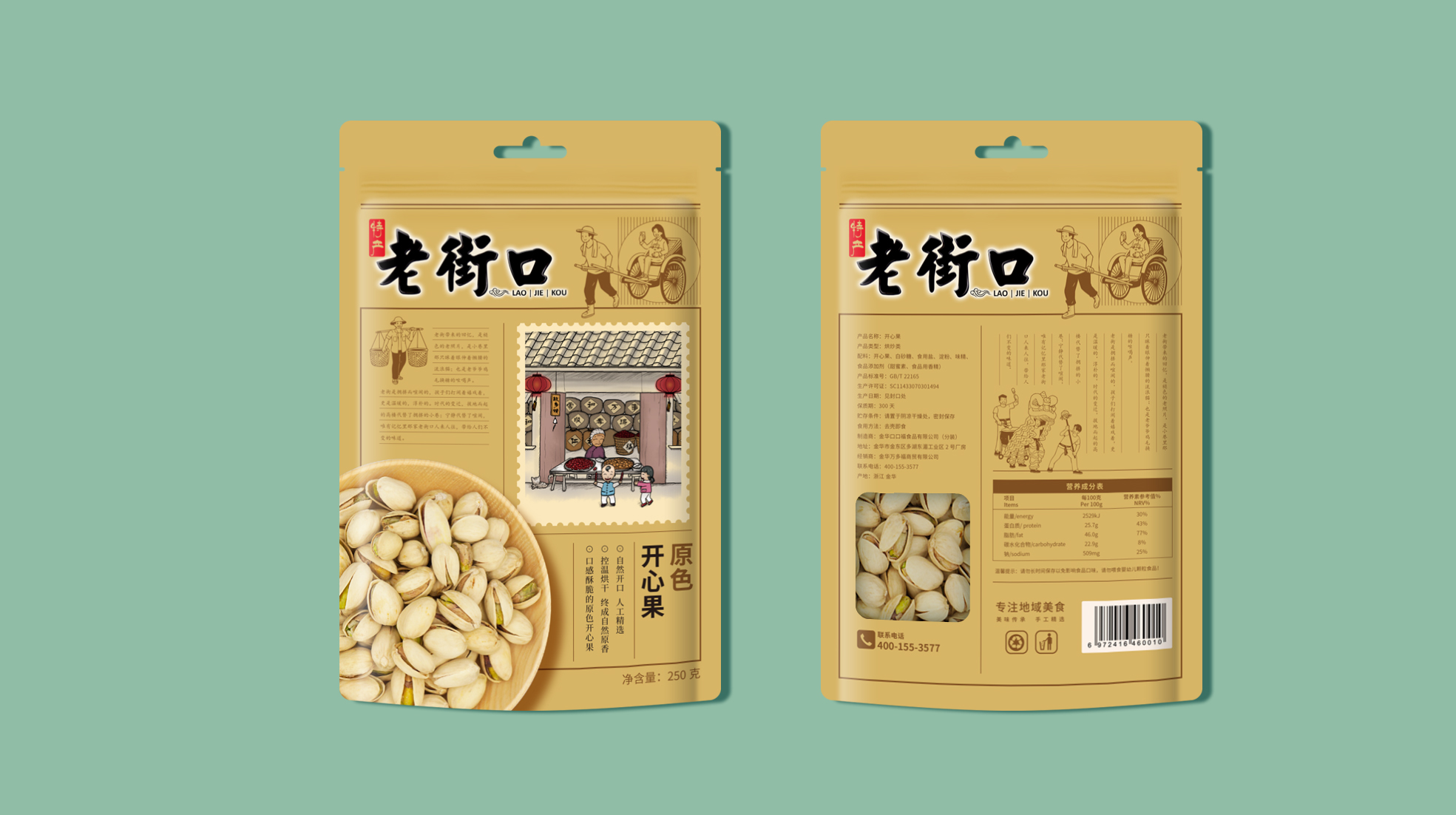 開心果包裝袋設(shè)計怎么做銷量好(圖1)