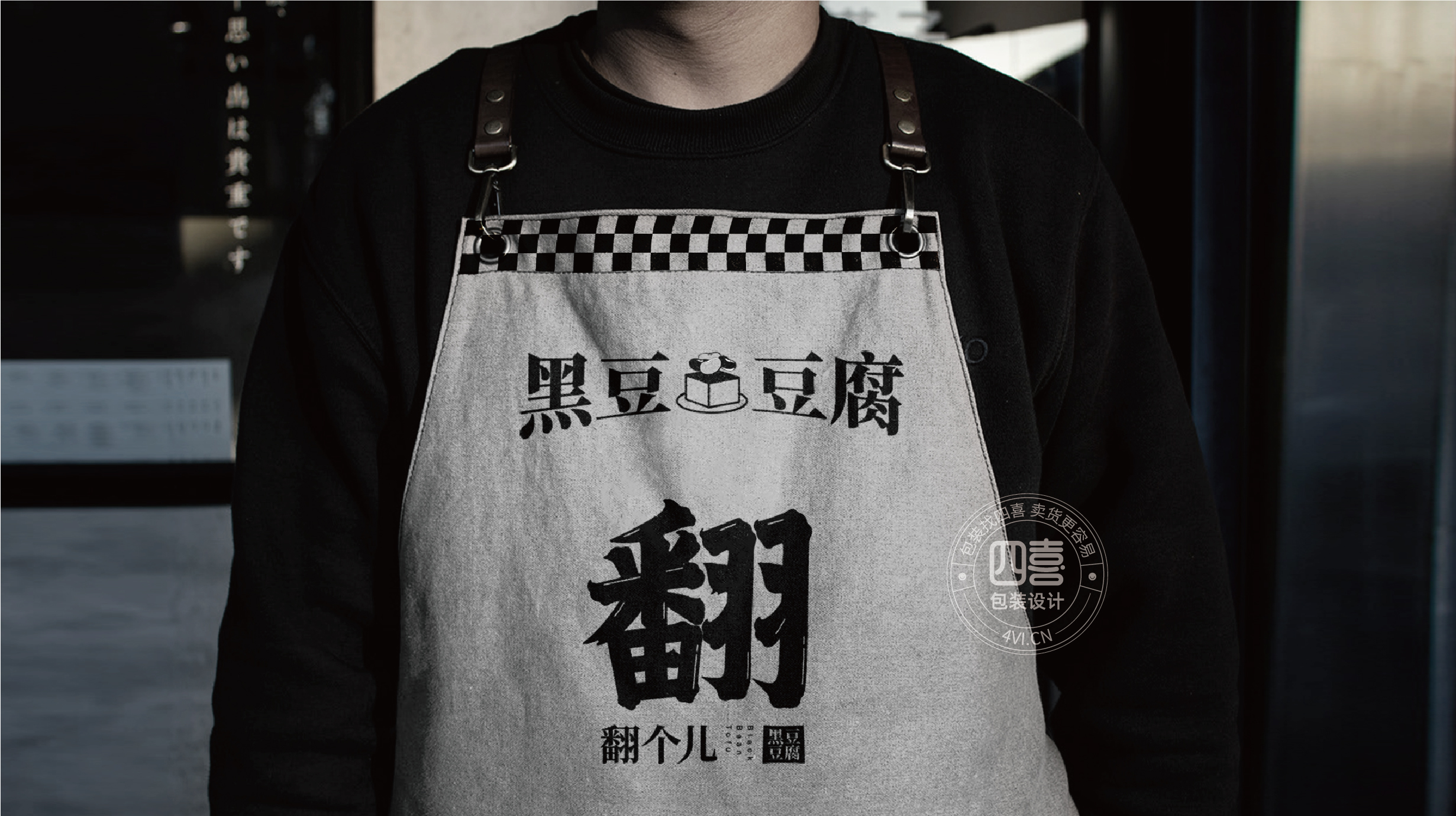 西安翻個兒黑豆豆腐品牌策劃與包裝設計(圖21)