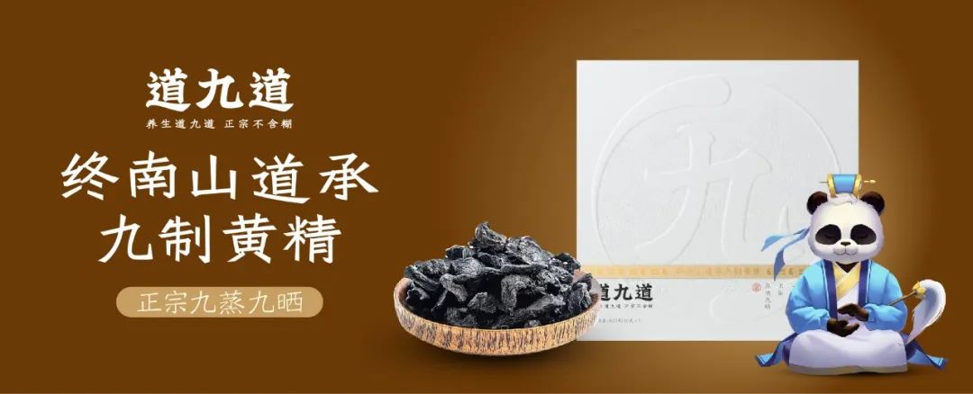 四喜：從道九道黃精案例，看新品牌包裝從0-1怎么做？(圖6)