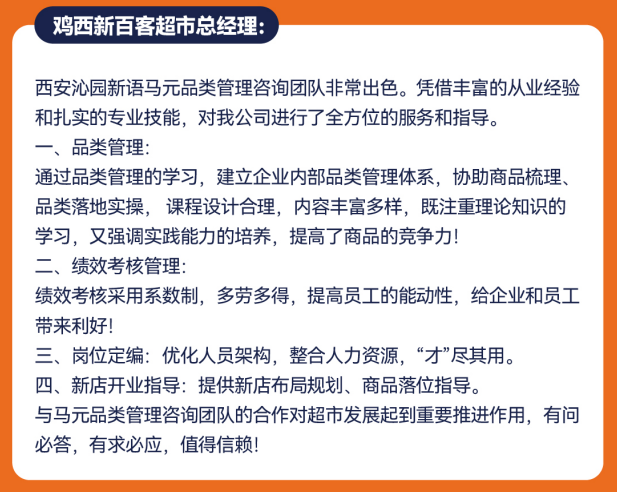 四喜案例：馬元超市品類管理傳播升級，復雜的事說明白，專業的事說通俗！(圖5)