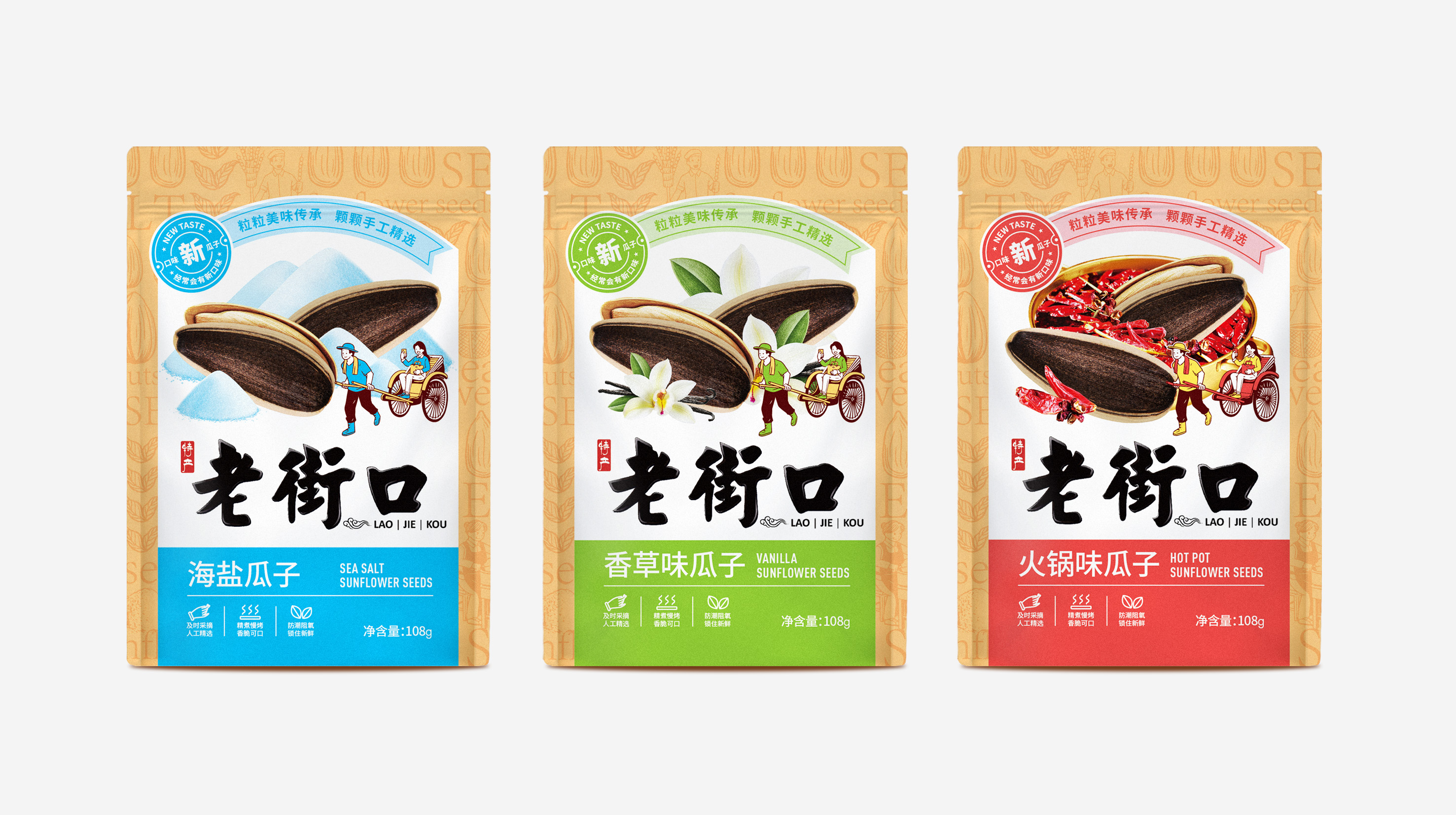 如何設計瓜子包裝袋實現自動賣貨(圖1)