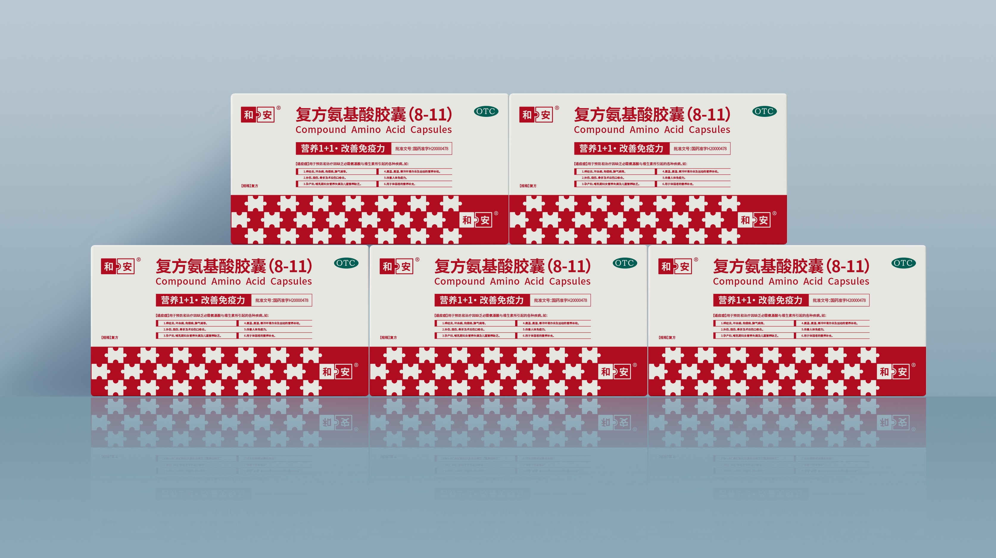 案例分享：復(fù)方氨基酸膠囊藥品包裝設(shè)計——以超級符號賦能品牌差異化突圍(圖1)