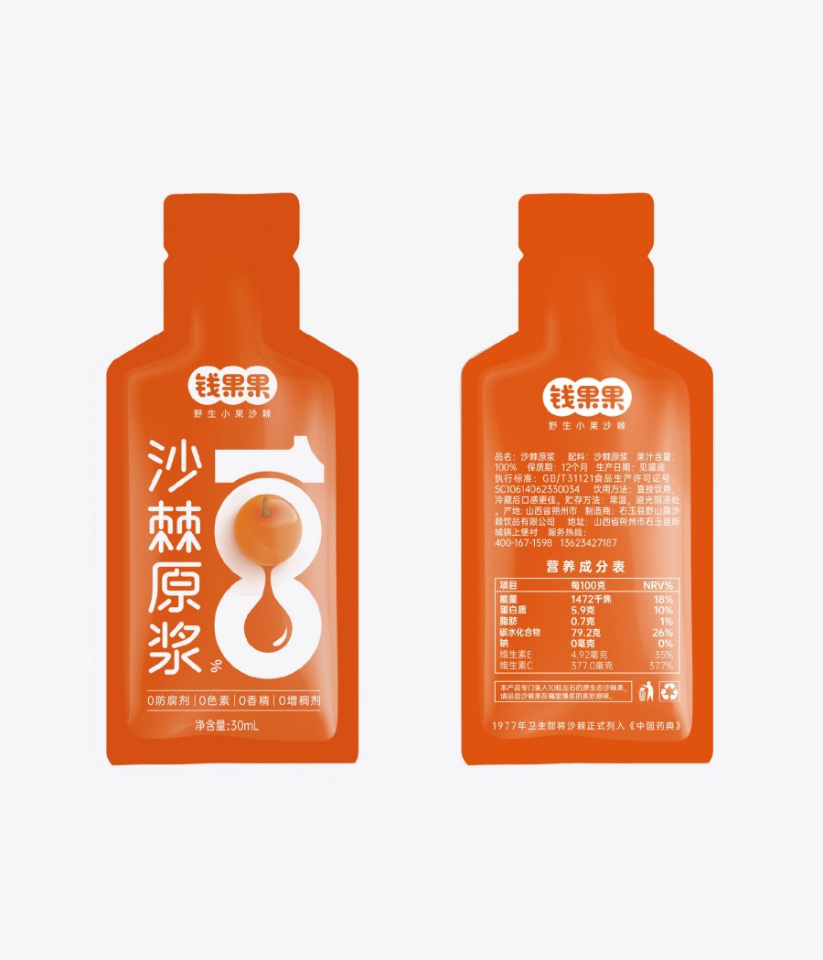 錢果果沙棘原漿包裝設計(圖4)