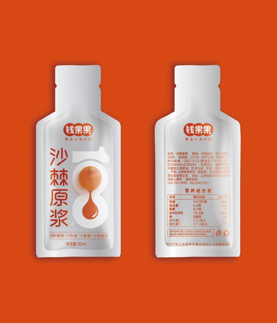 錢果果沙棘原漿包裝設計(圖5)