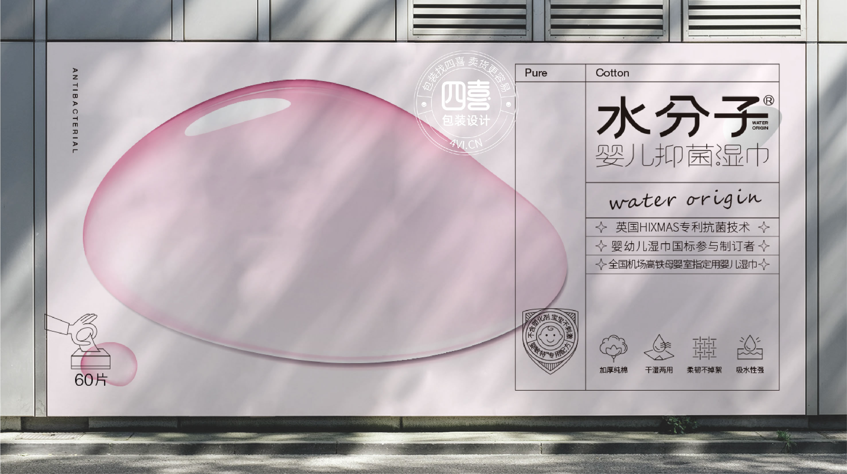 水分子濕巾洗臉巾包裝設計(圖7)