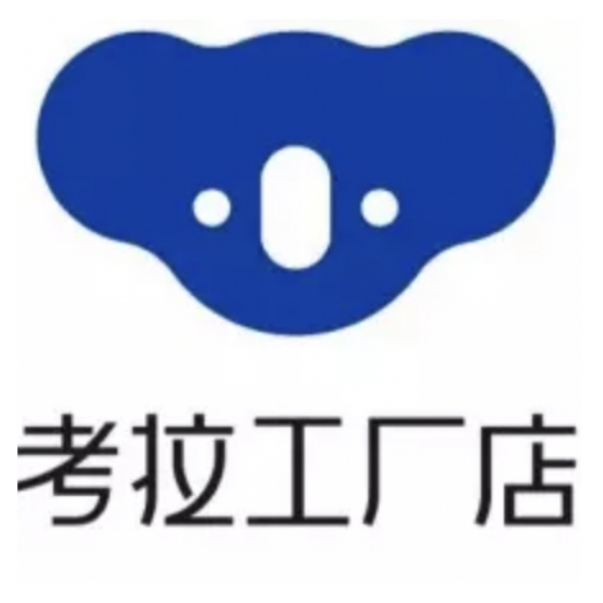 考拉工廠店品牌logo設計欣賞與分析(圖1)