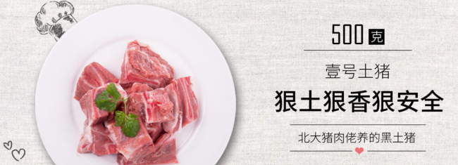 壹號土豬 壹號土豬食品包裝設計欣賞(圖2)