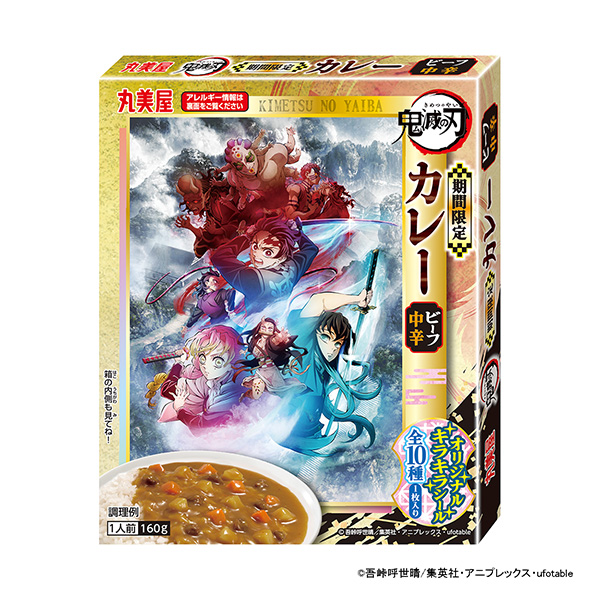 限時鬼滅的刃咖喱牛肉中辛丸美屋食品工業食品飲料包裝設計(圖1)