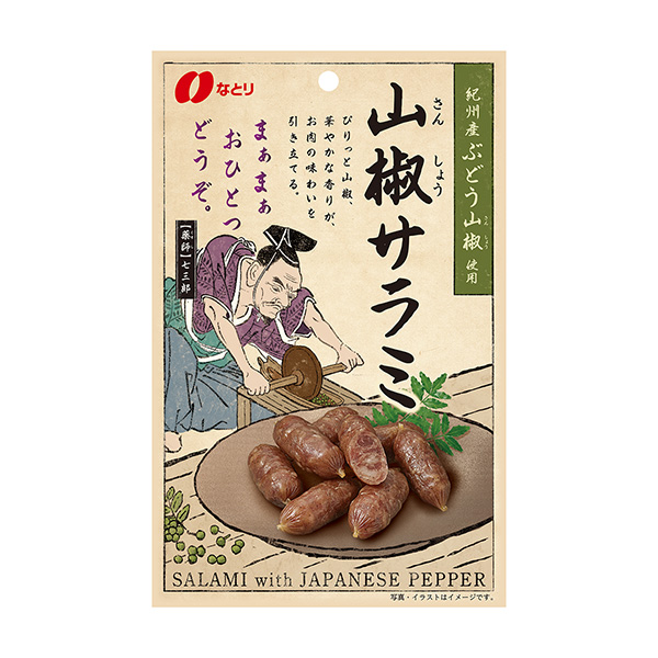 花椒薩拉米食品飲料包裝設計(圖1)